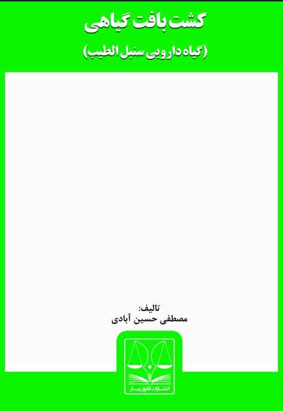 کشت بافت گیاهی
